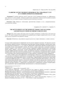 Увеличение производства отечественного товара