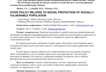 Photo of Участие в создании программы поддержки социально уязвимых слоев населения