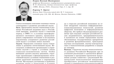Photo of Новый этап в развитии российской науки