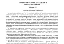 Photo of Новое правительственное распоряжение по повышению качества образования