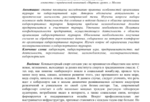 Photo of Проведение первого отечественного киберспортивного турнира